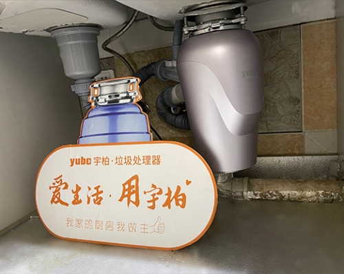 宇柏垃圾处理器